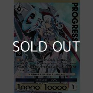 画像: 【プレミアム】エアリアルマスター シノン