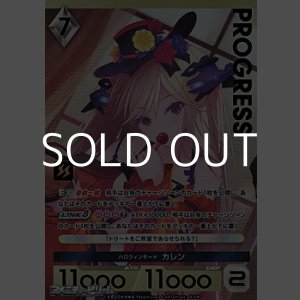 画像: 【プレミアム】ハロウィンモード カレン