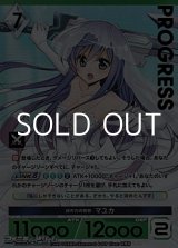 画像: 【プレミアム】緑の力の極致 マユカ