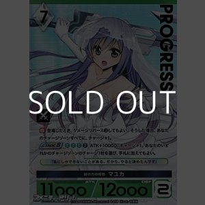画像: 【プレミアム】緑の力の極致 マユカ