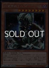 画像: 【シークレットレア】仮面魔獣デス・ガーディウス