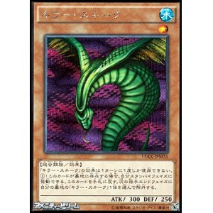 画像: 【シークレットレア】キラー・スネーク