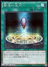 画像: 【シークレットレア】賢者の宝石