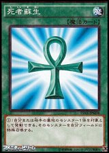 画像: 【ミレニアムレア】死者蘇生