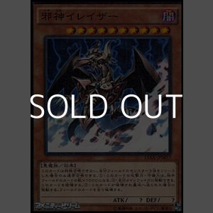 画像: 【ミレニアムレア】邪神イレイザー