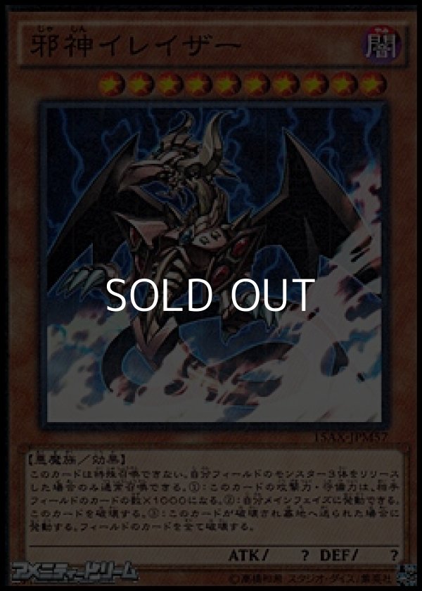 画像1: 【ミレニアムレア】邪神イレイザー (1)