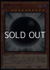 画像: 【ミレニアムレア】邪神アバター