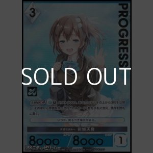 画像: 【プレミアム】大切なきみへ 彩城天音