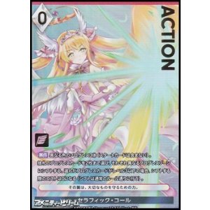画像: 【プレミアム】セラフィック・コール