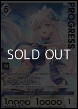 画像: 【プレミアム】未来を識る者 ユーフィリア