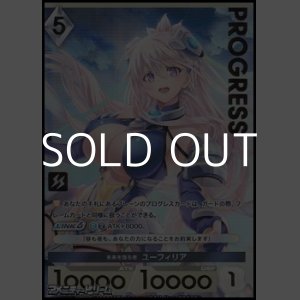 画像: 【プレミアム】未来を識る者 ユーフィリア