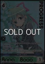 画像: 【プレミアム】郷愁の瞳 シルト