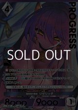 画像: 【パラレルプレミアム】闇薔薇の悪戯 リゼリッタ