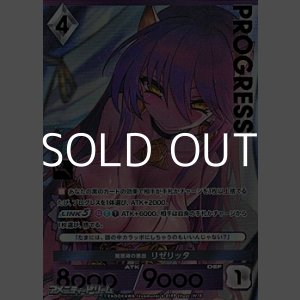 画像: 【パラレルプレミアム】闇薔薇の悪戯 リゼリッタ