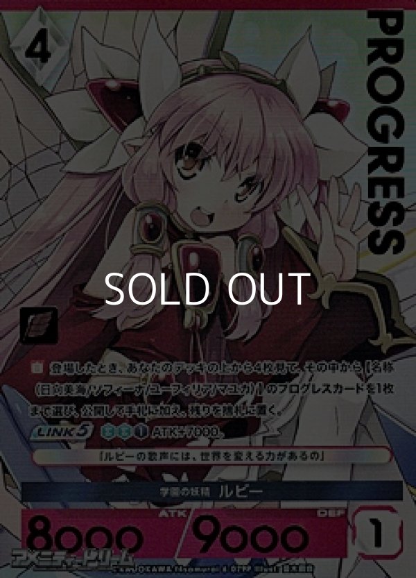 画像1: 【パラレルプレミアム】学園の妖精 ルビー (1)