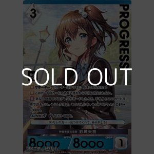 画像: 【プレミアム】仲間を支える音 彩城天音