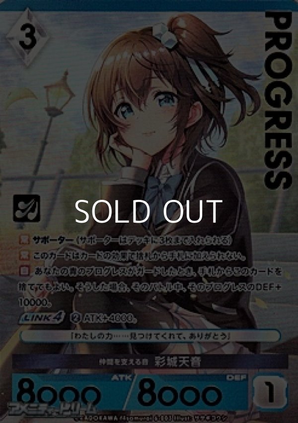 画像1: 【プレミアム】仲間を支える音 彩城天音 (1)