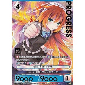 画像: 【プレミアム】炎の一撃 美伽・ブレイズダリク