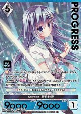 画像: 【プレミアム】私だけの輝き 蒼月紗夜