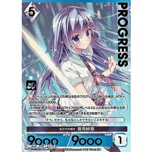 画像: 【プレミアム】私だけの輝き 蒼月紗夜