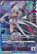 画像: 【プレミアム】光輝の銀刃 カサンドラ