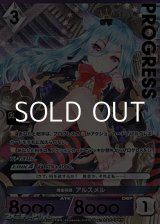 画像: 【プレミアム】錬金術師 アルスメル