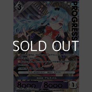 画像: 【プレミアム】錬金術師 アルスメル