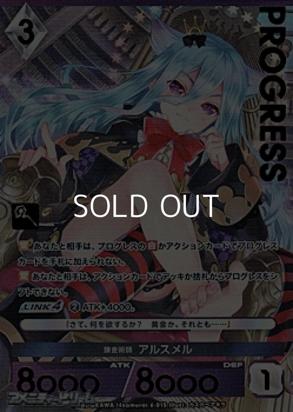 画像1: 【プレミアム】錬金術師 アルスメル (1)