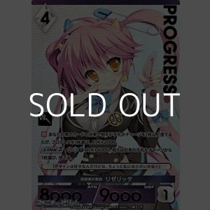 画像: 【プレミアム】闇薔薇の悪戯 リゼリッタ