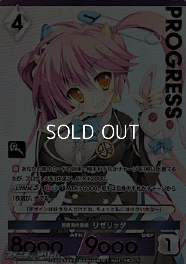 画像1: 【プレミアム】闇薔薇の悪戯 リゼリッタ (1)