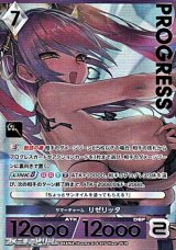 画像: 【プレミアム】サマーチャーム リゼリッタ