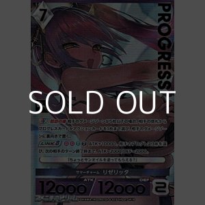 画像: 【プレミアム】サマーチャーム リゼリッタ