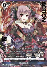 画像: 【プレミアム】黒の継承者