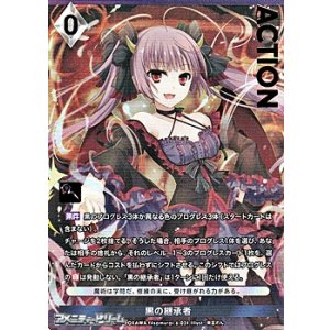 画像: 【プレミアム】黒の継承者