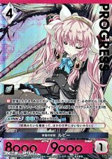 画像: 【プレミアム】学園の妖精 ルビー