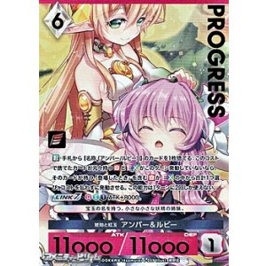 画像: 【プレミアム】琥珀と紅玉 アンバー&ルビー