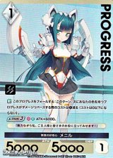画像: 【プレミアム】無限の好奇心 メニル