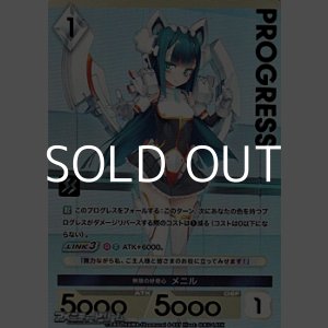 画像: 【プレミアム】無限の好奇心 メニル