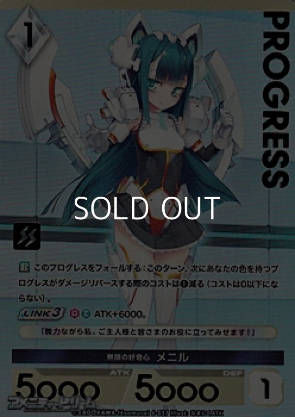 画像1: 【プレミアム】無限の好奇心 メニル (1)