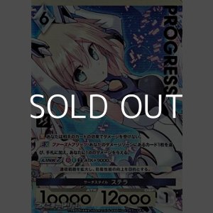 画像: 【プレミアム】サーチスタイル ステラ