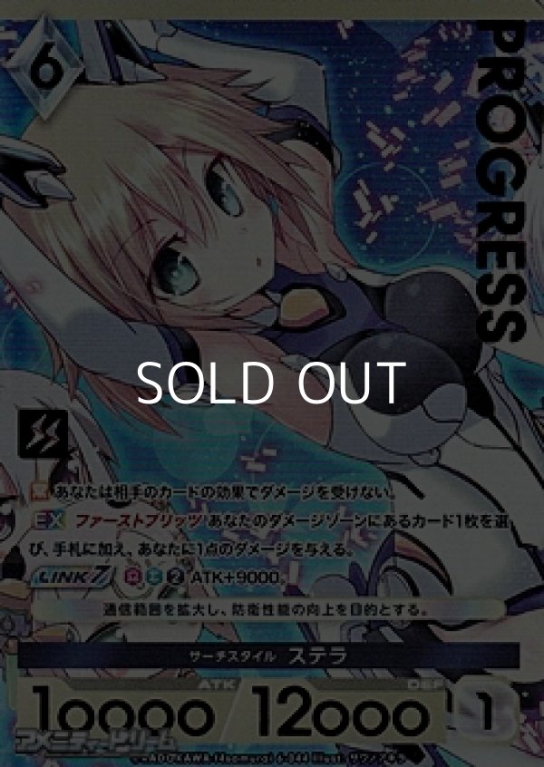 画像1: 【プレミアム】サーチスタイル ステラ (1)