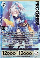 画像: 【プレミアム】未来への願い ユーフィリア