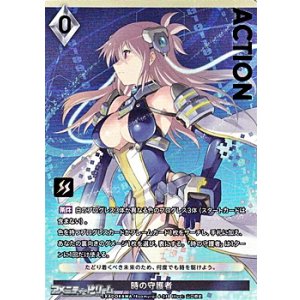 画像: 【プレミアム】時の守護者