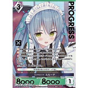 画像: 【プレミアム】ロイヤルメイド ルルーナ