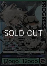 画像: 【プレミアム】ロイヤルメイド ナクル