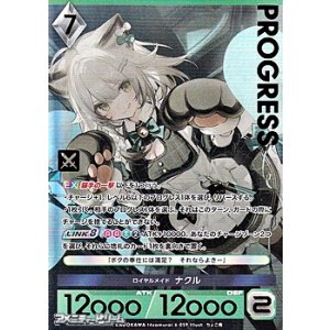 画像: 【プレミアム】ロイヤルメイド ナクル