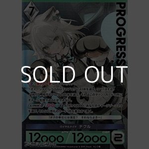 画像: 【プレミアム】ロイヤルメイド ナクル