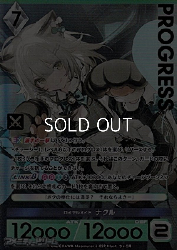 画像1: 【プレミアム】ロイヤルメイド ナクル (1)