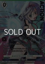 画像: 【プレミアム】碧の執行者