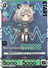 画像: 【プレミアム】ナクル